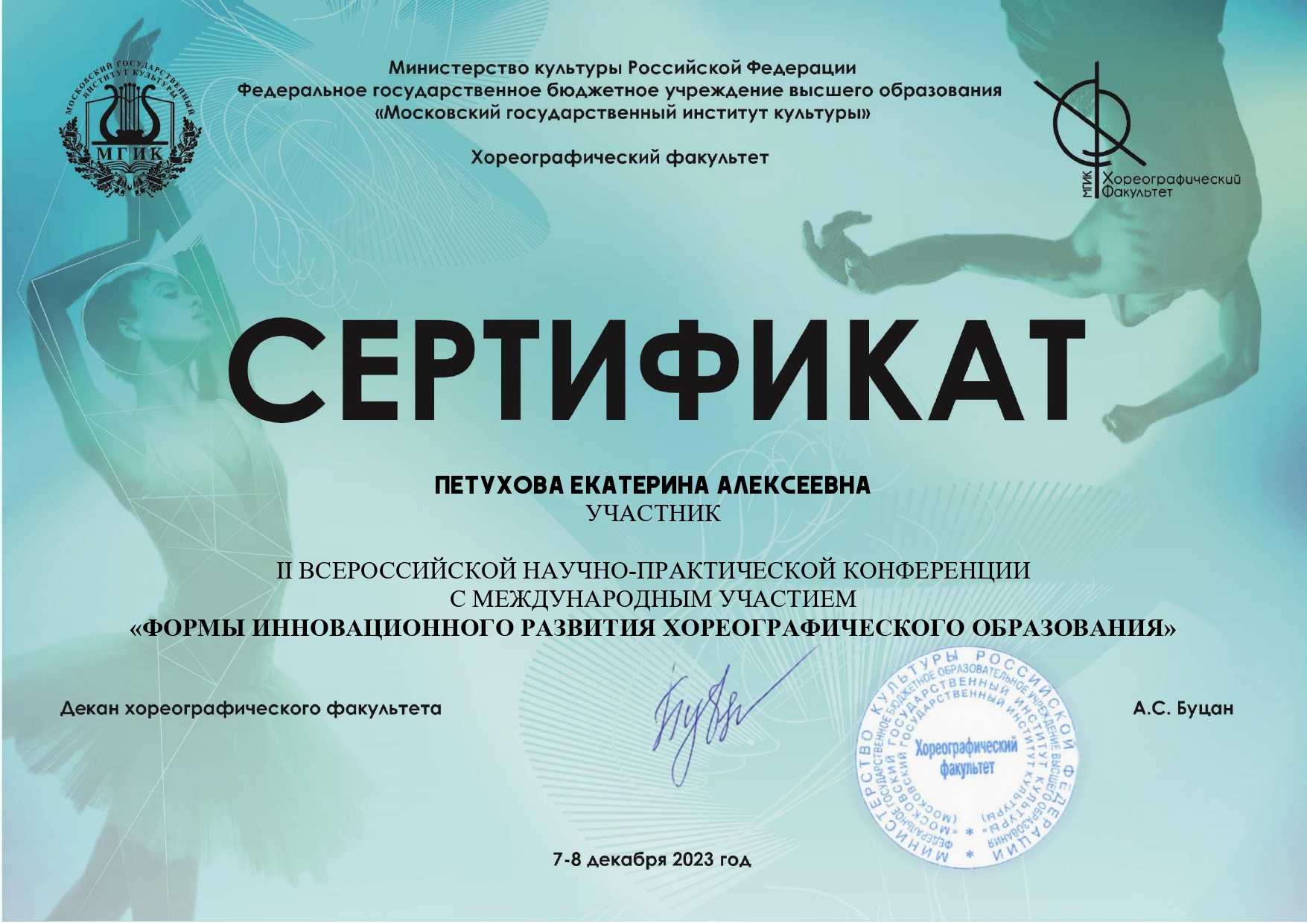 Сертификат Петухова